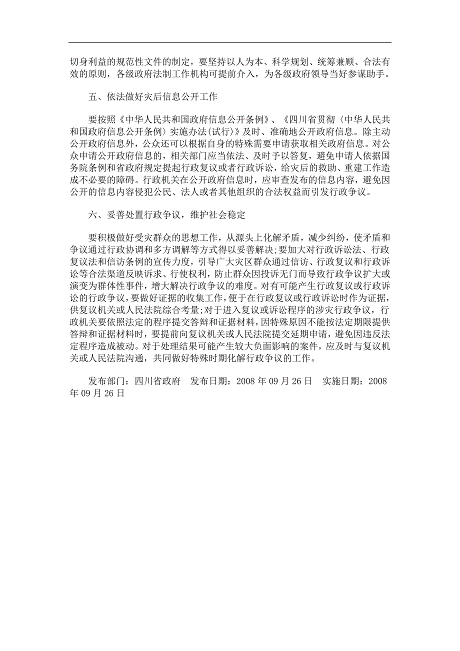 法律知识意见地震灾后恢复重建中行政争议的_第3页