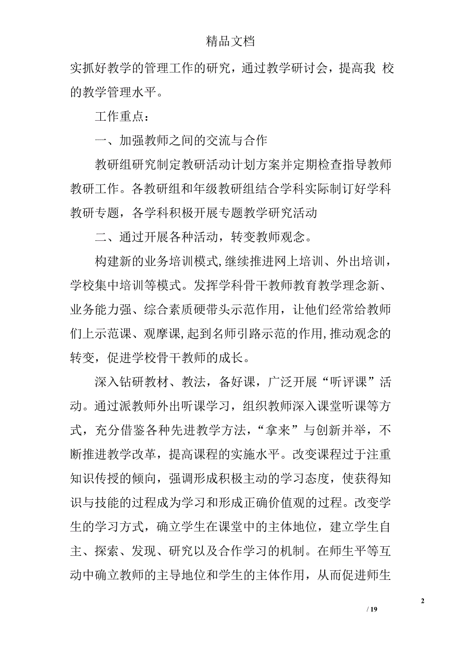 学校教研活动计划精选 _第2页