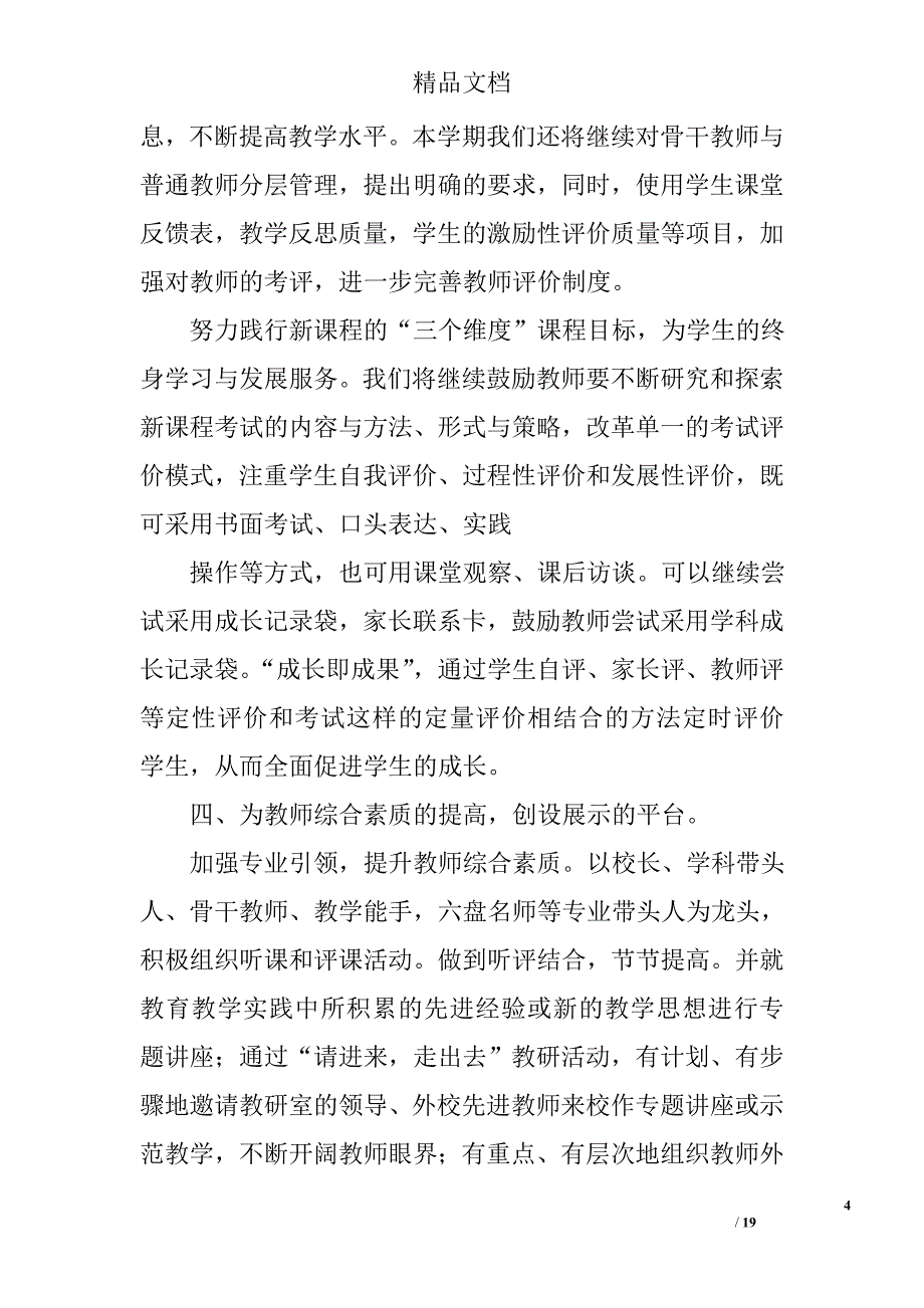 学校教研活动计划精选 _第4页