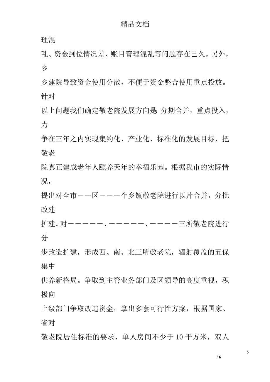 民政局救灾救济个人工作总结精选_第5页