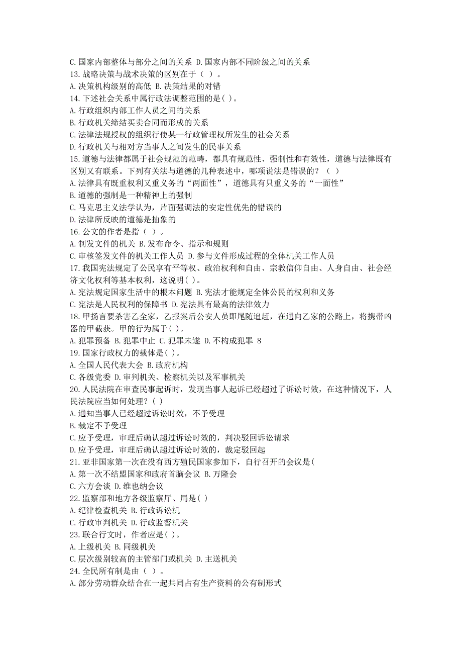 事业单位公共基础知识考试试卷及答案a_第2页