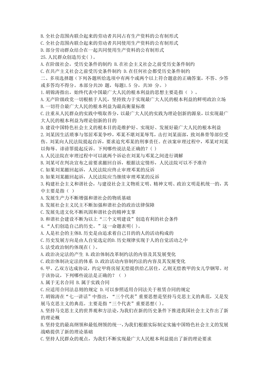 事业单位公共基础知识考试试卷及答案a_第3页