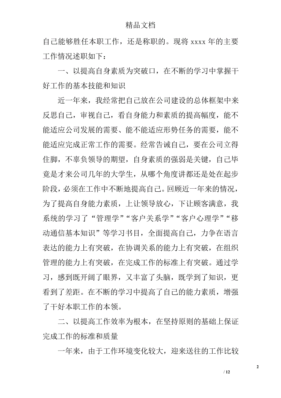 客服部经理述职报告集锦精选_第2页