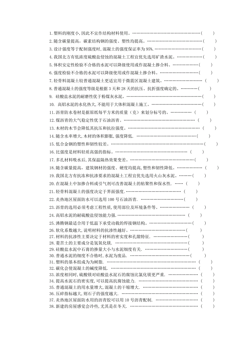 建筑材料试题库_第3页