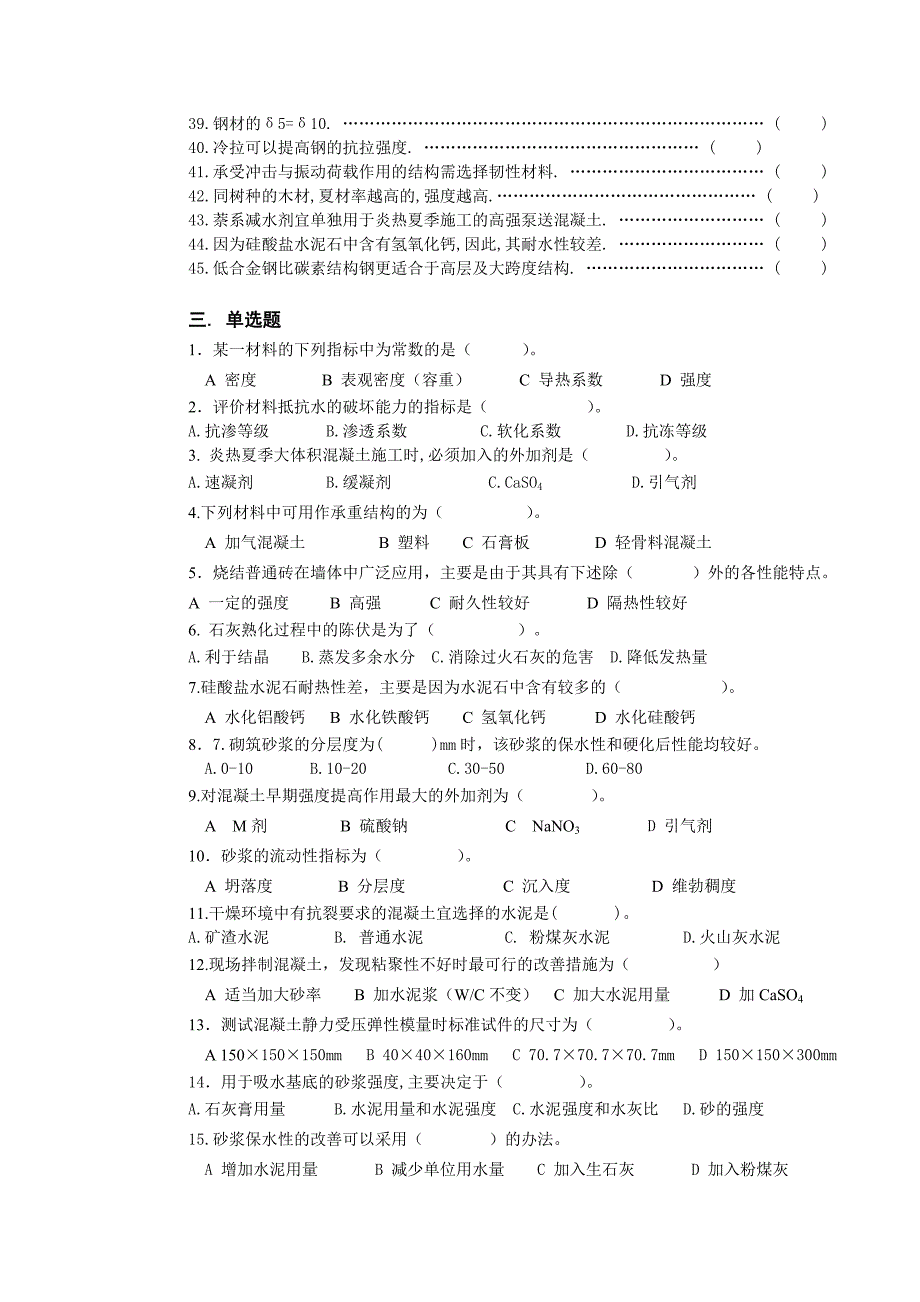 建筑材料试题库_第4页