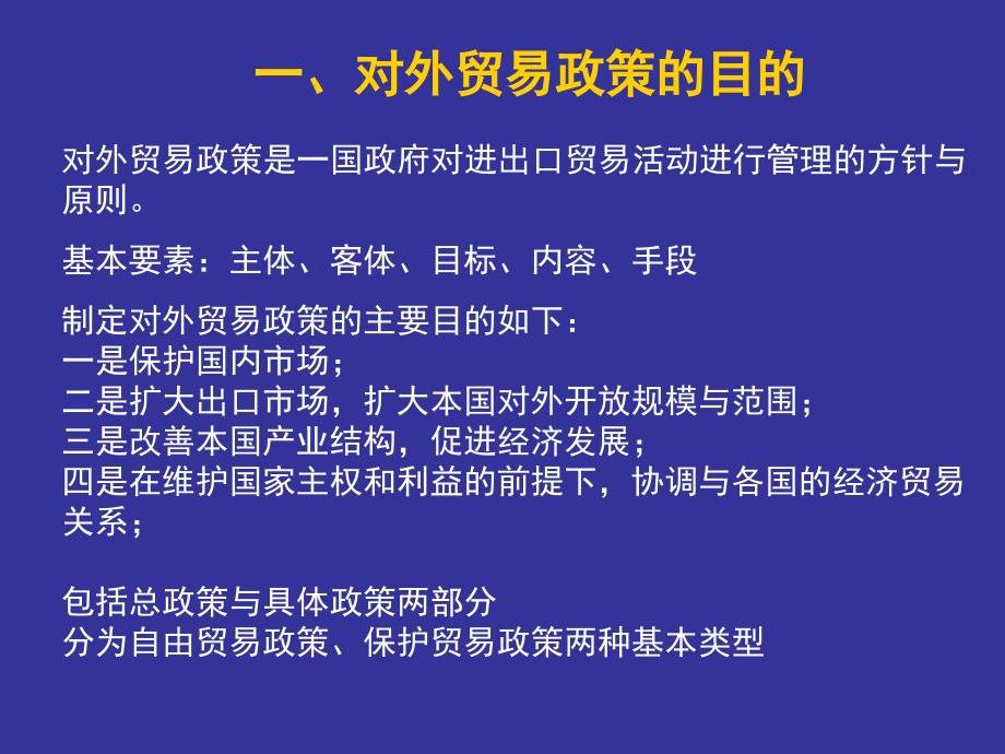 国际贸易政策与措施_第3页