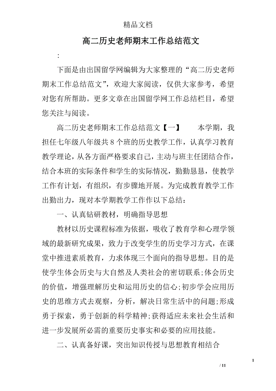 高二历史老师期末工作总结范文精选_第1页