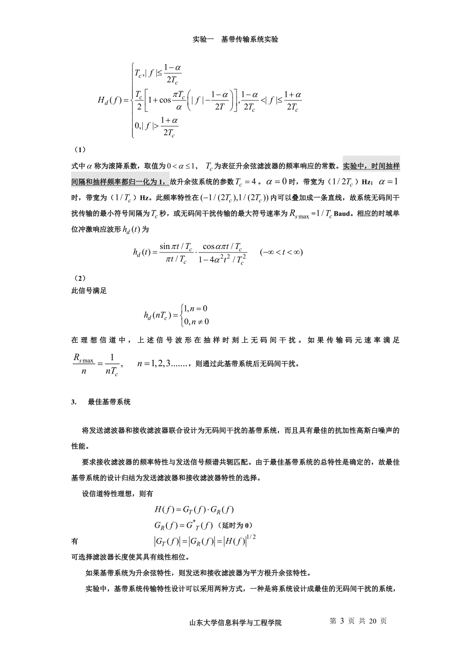数字基带系统实验一总结报告 (2)_第3页