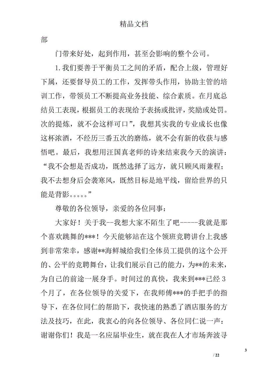 餐饮领班竞聘演讲稿精选 _第3页