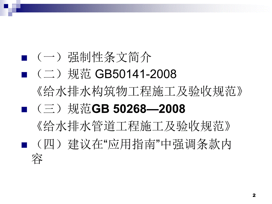 给水排水构筑物工程_第2页