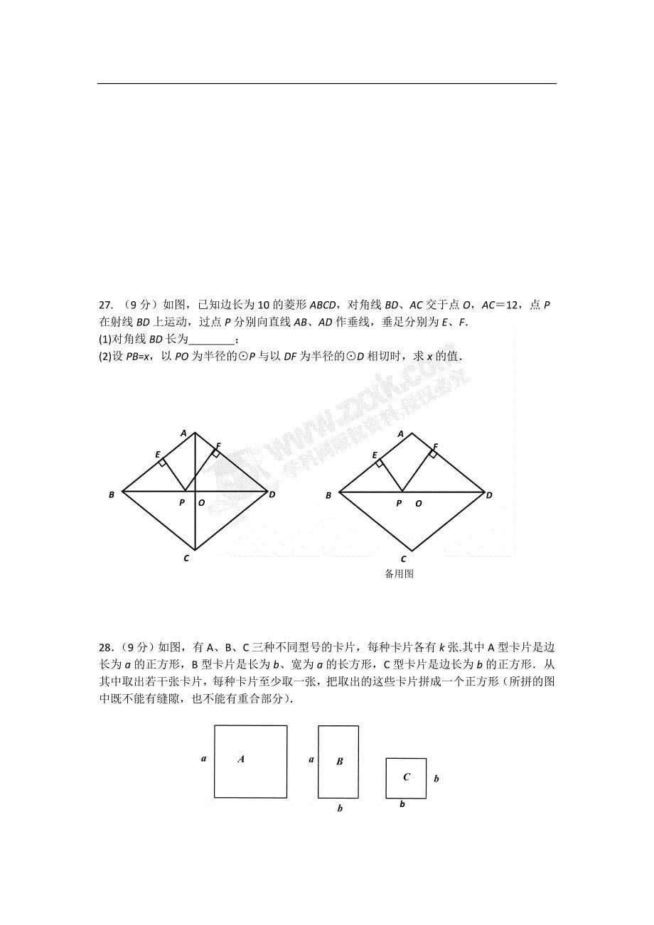 鼓楼区2012年数学二模及答案_第5页