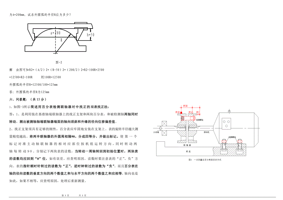 矿井维修钳工(技师)试卷(带答案)_第3页