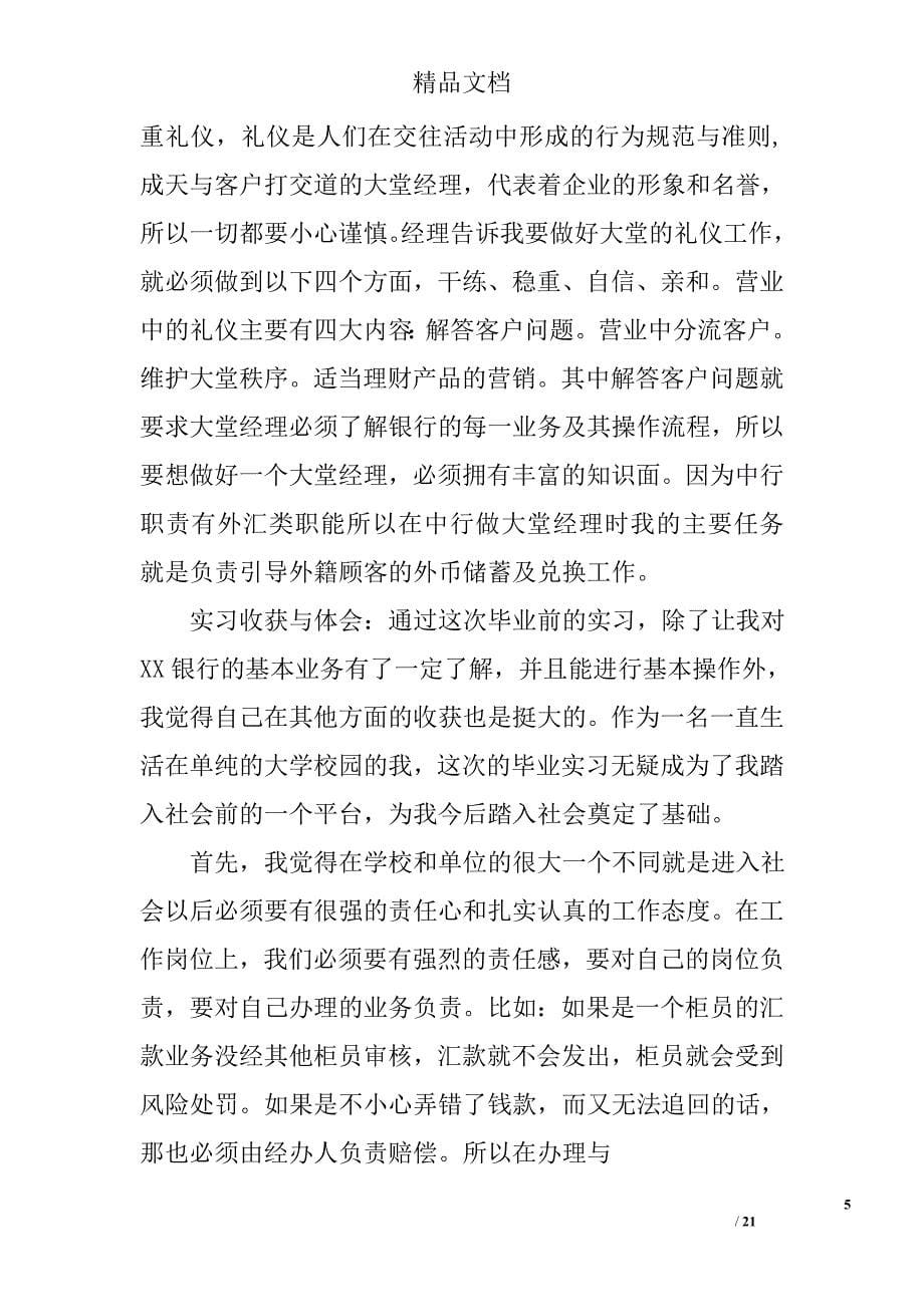 金融专业实习总结报告精选 _第5页