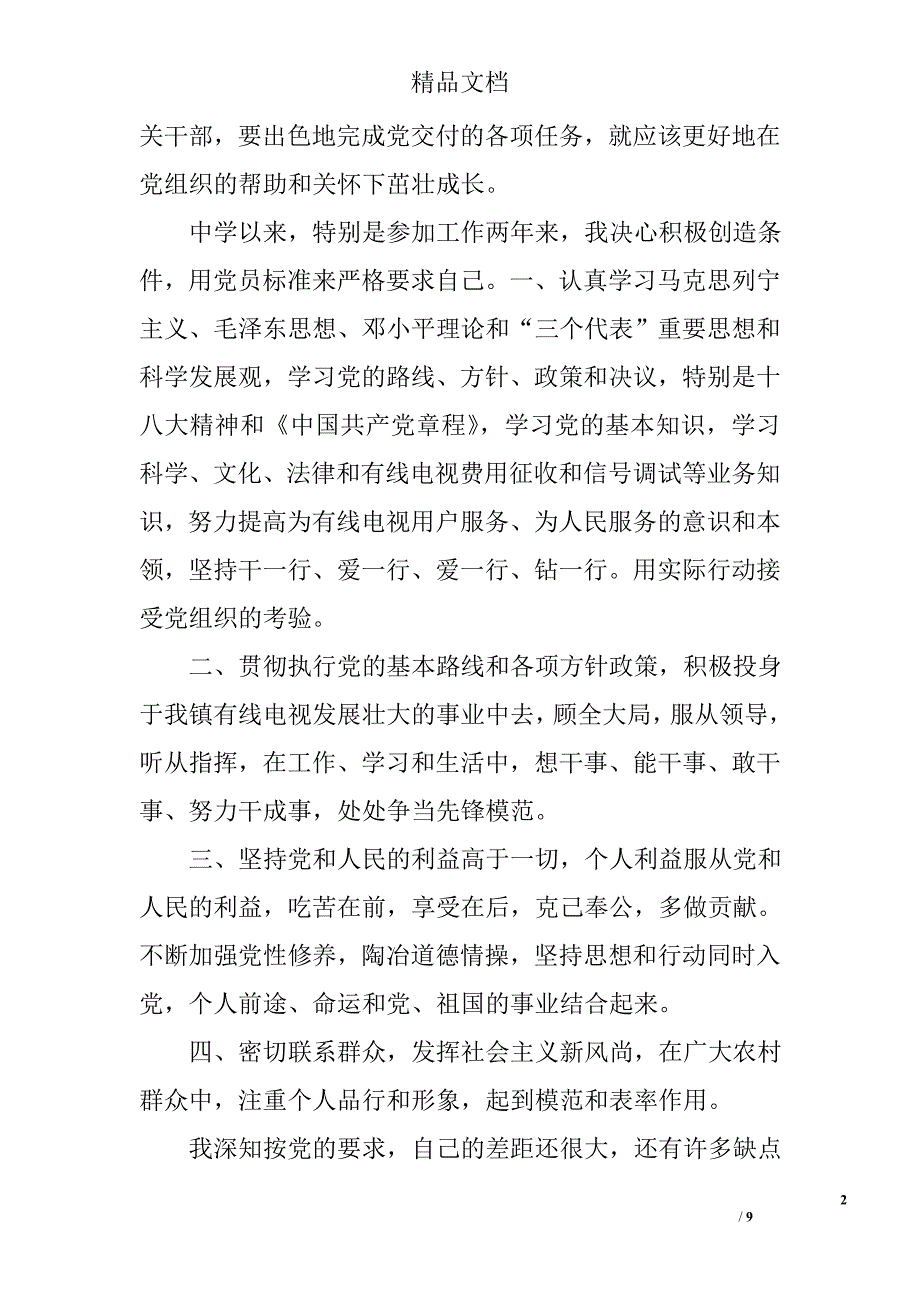大学生村官入党申请书范文精选_第2页
