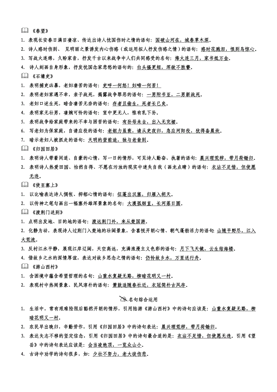 人教版八年级语文上册课外古诗词背默试题_第2页