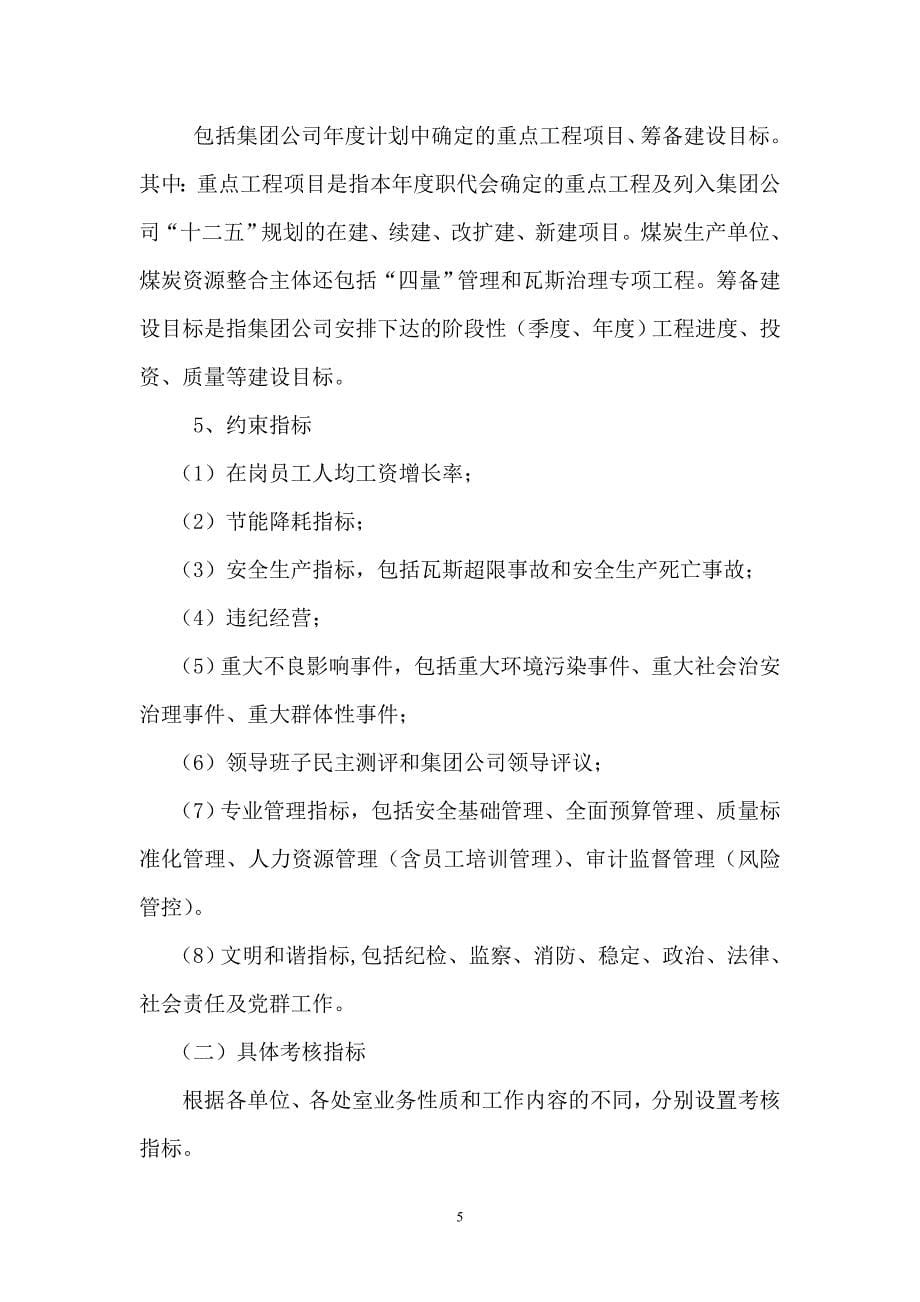 晋城煤业集团绩效考核办法_第5页