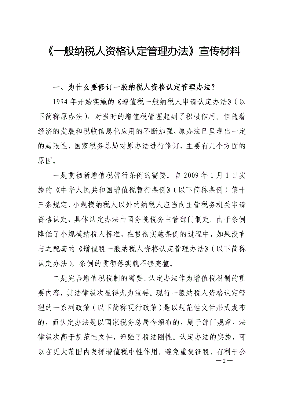 增值税一般纳税人资格认定管理办法宣传资料_第2页