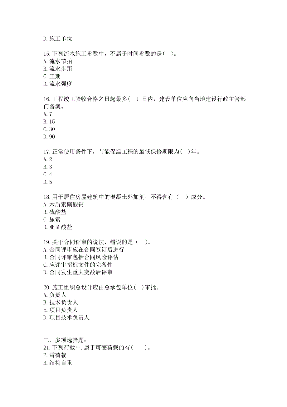 二级建筑实务冲刺讲义_第3页