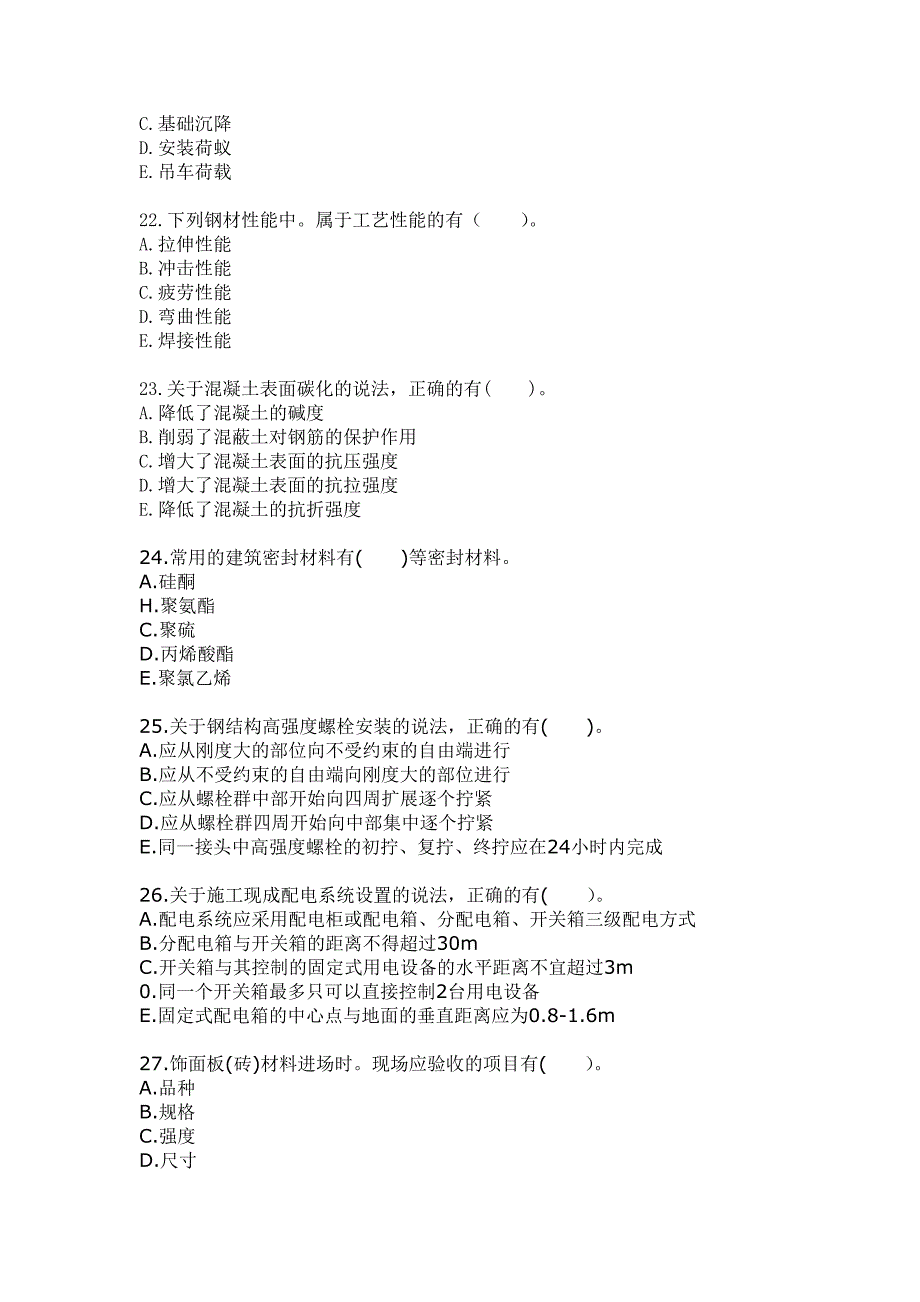 二级建筑实务冲刺讲义_第4页