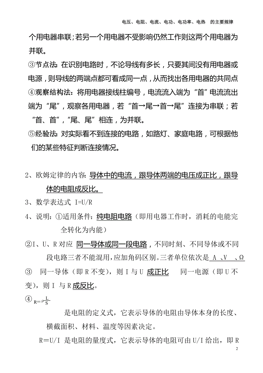 电压、电阻、电流、电功、电功率、电热__的主要规律_第2页