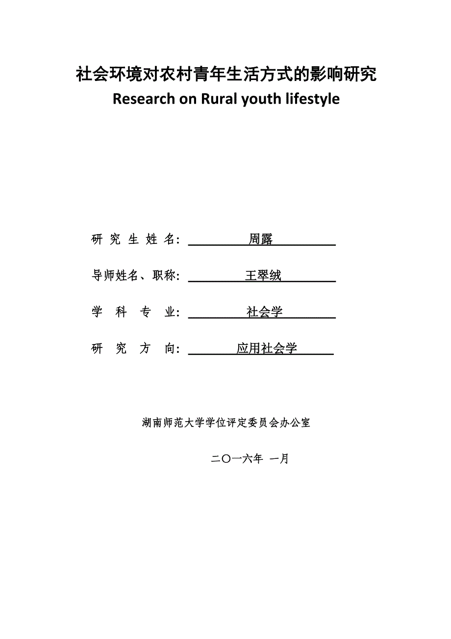 农村青年生活方式研究(已翻译)_第1页