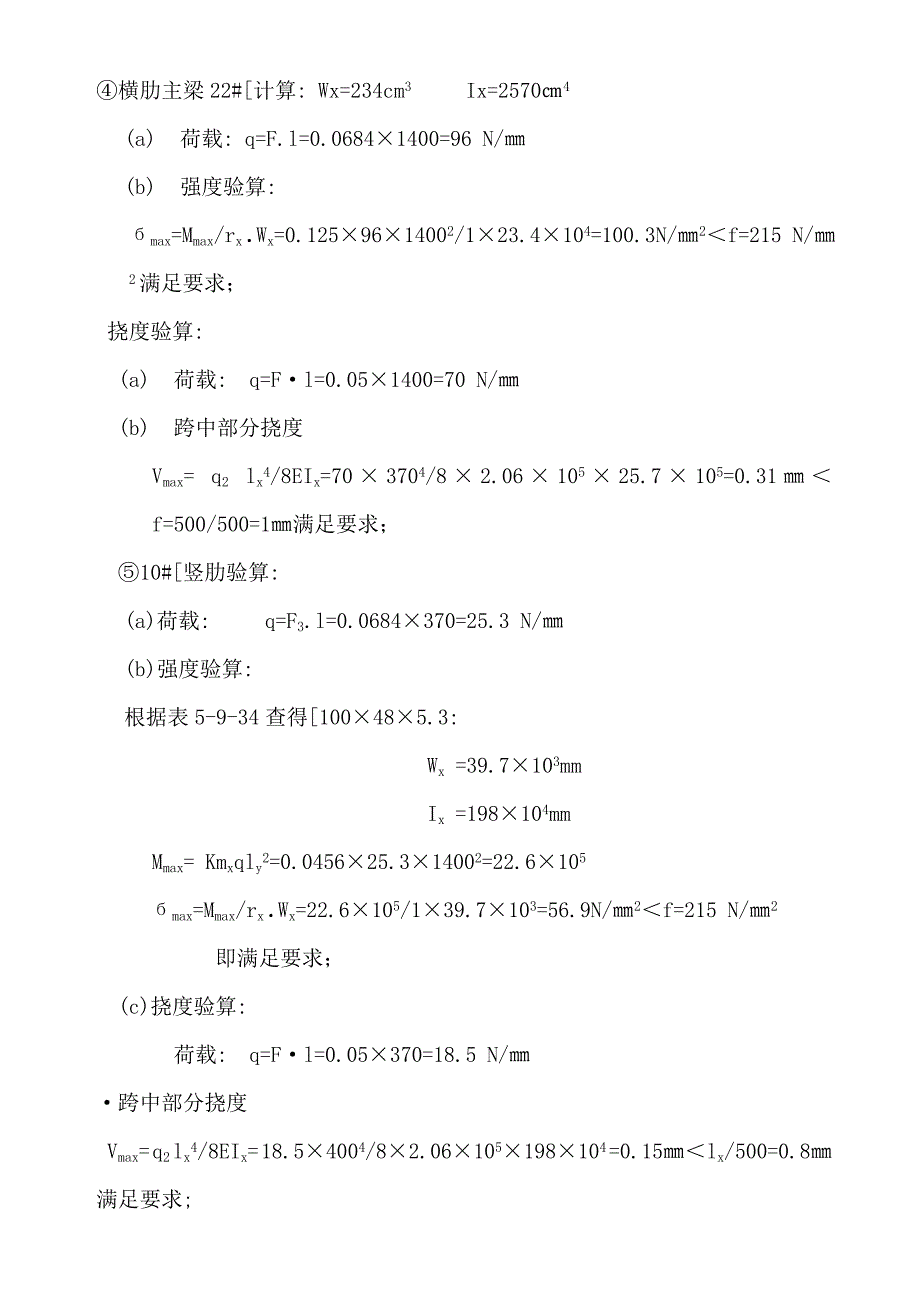 桥梁墩柱模板检算书_第3页