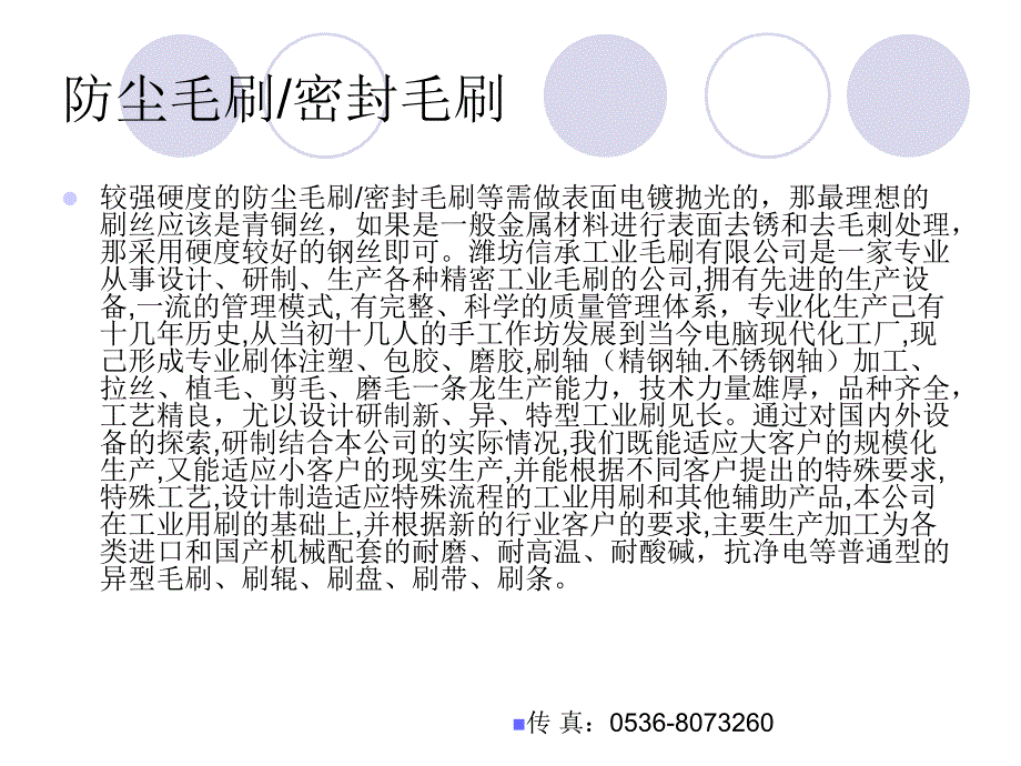 防尘毛刷,密封毛刷_第4页