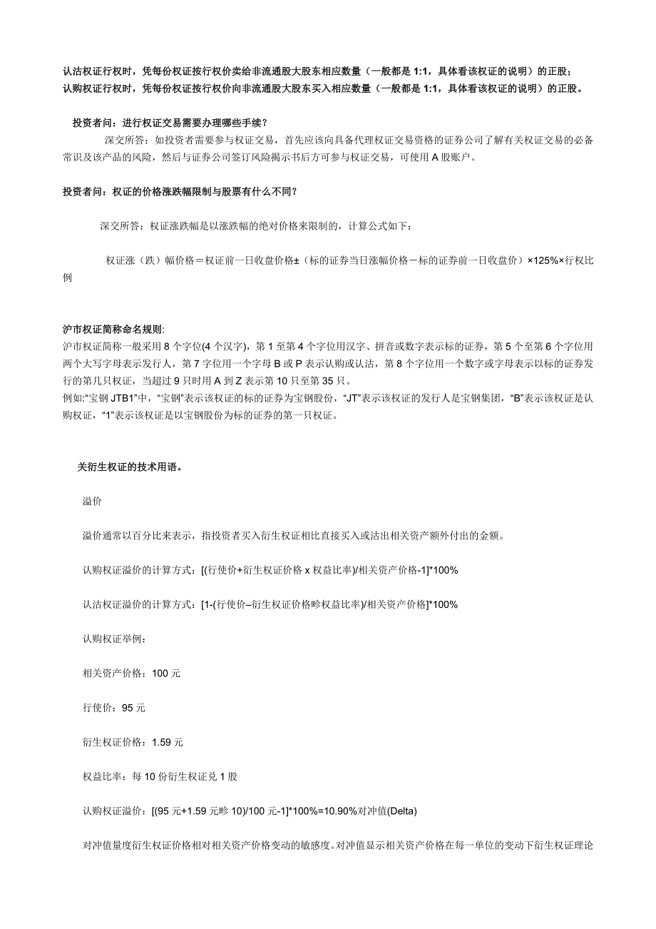 上海证券交易所权证管理暂行办法_第4页