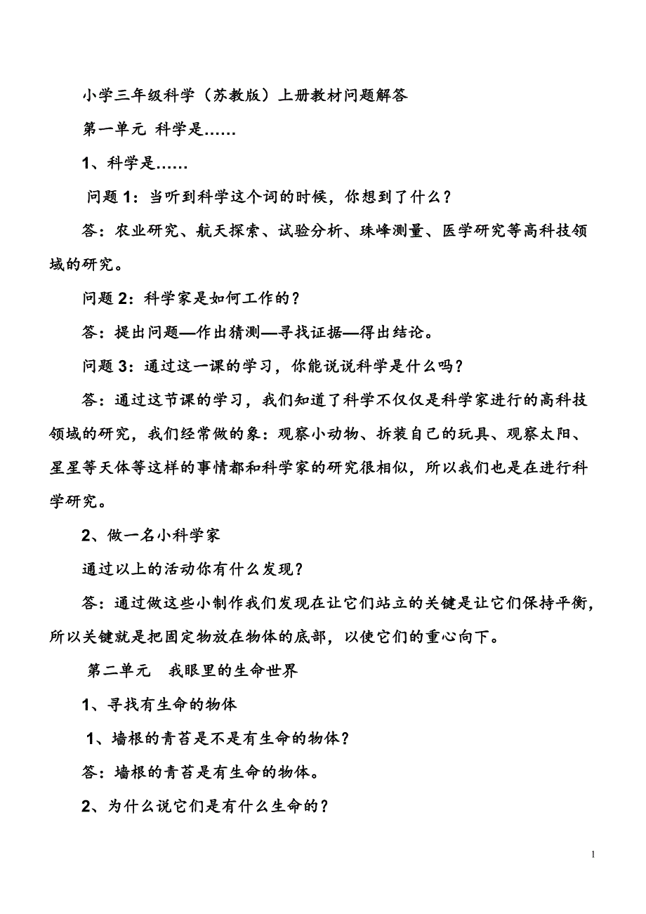 小学三年级科学_第1页