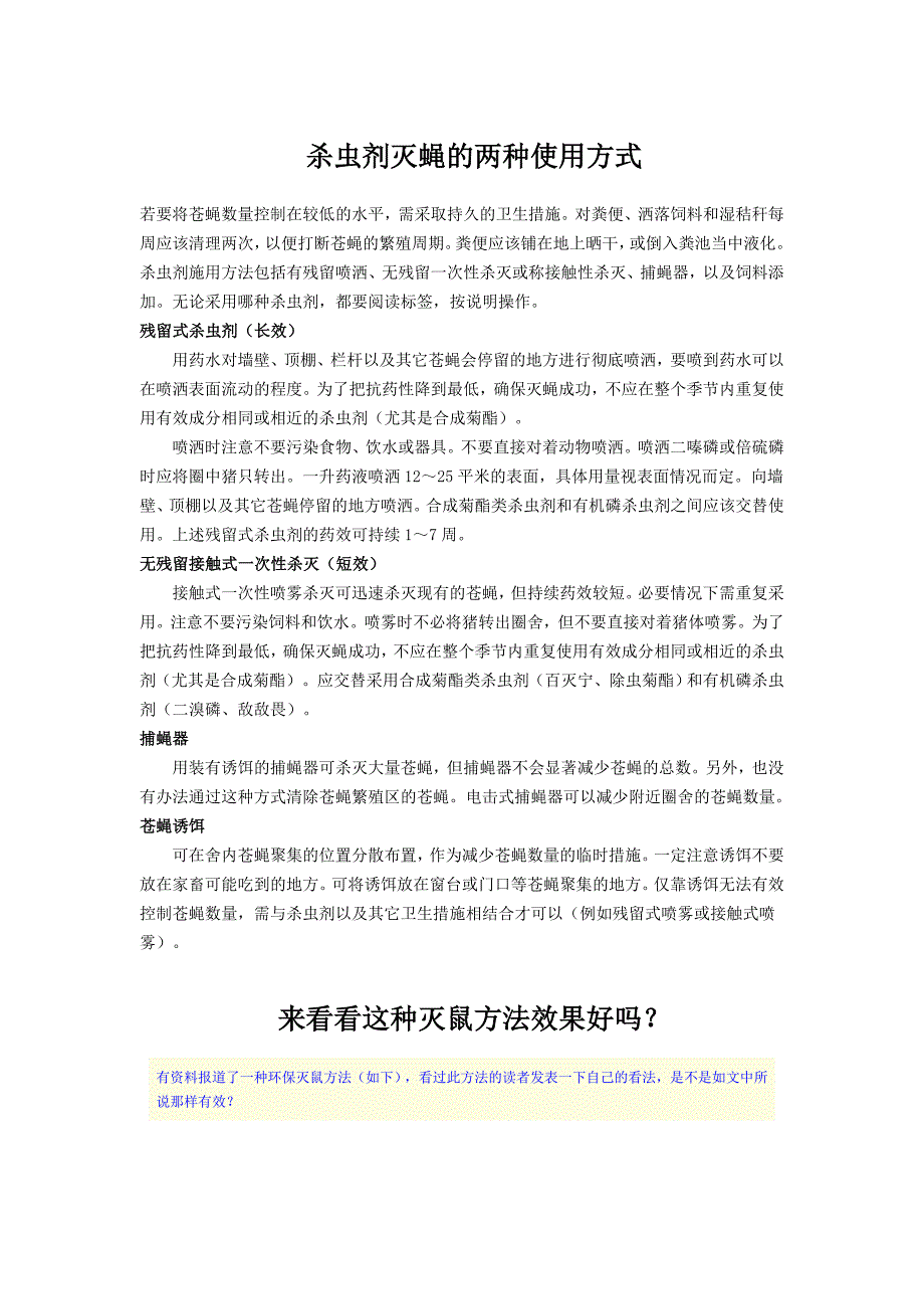 猪场环境控制重要问题讨论 (21)_第1页