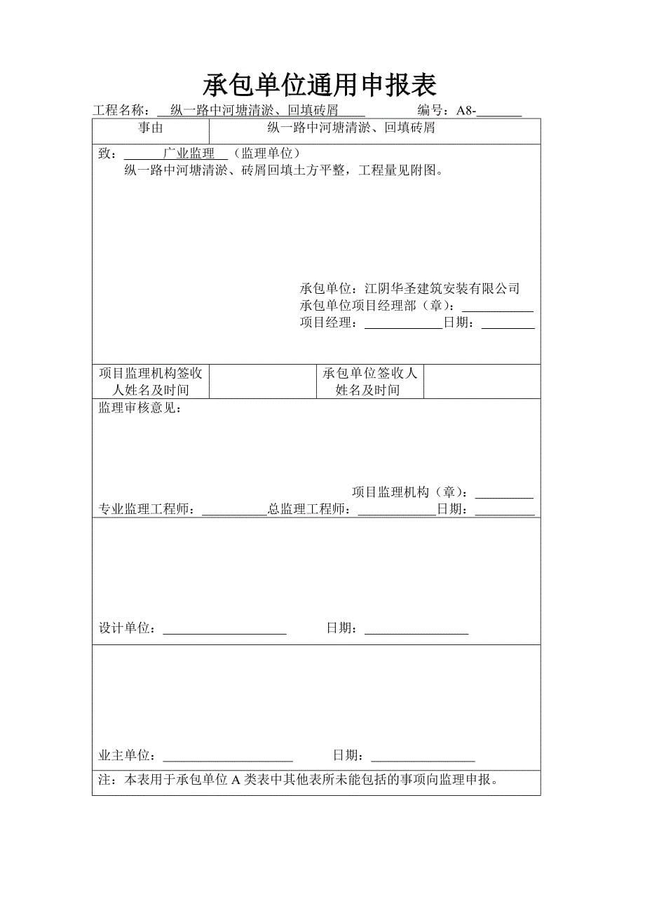 承包单位通用申报表_第5页