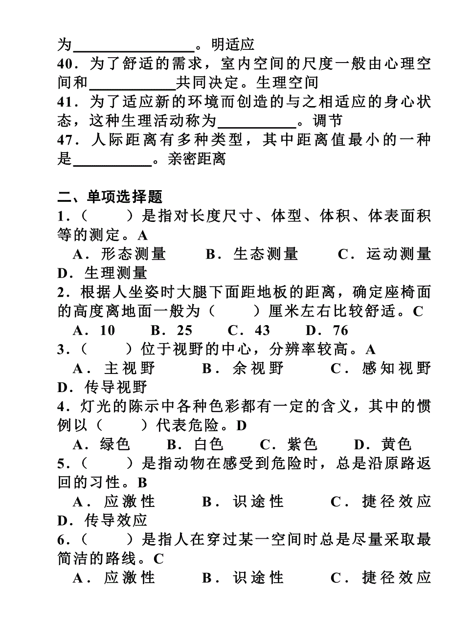 《人体工程学》复习资料_第3页