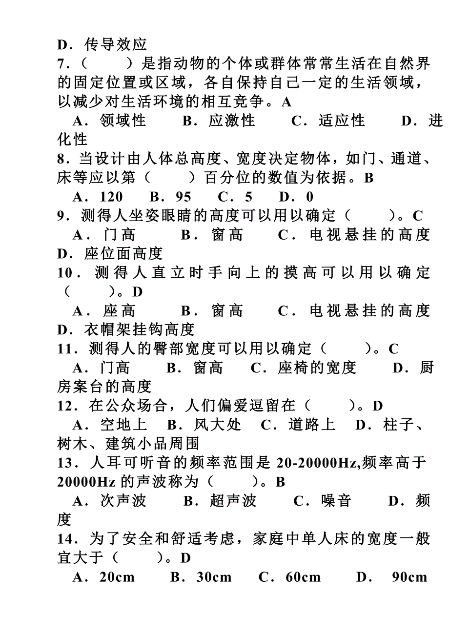 《人体工程学》复习资料_第4页