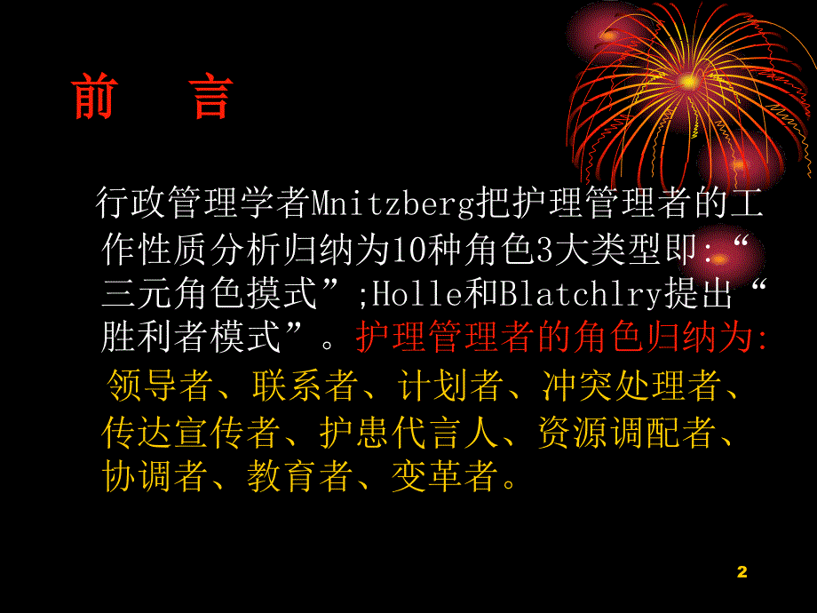 建设高效的护理团队_第2页