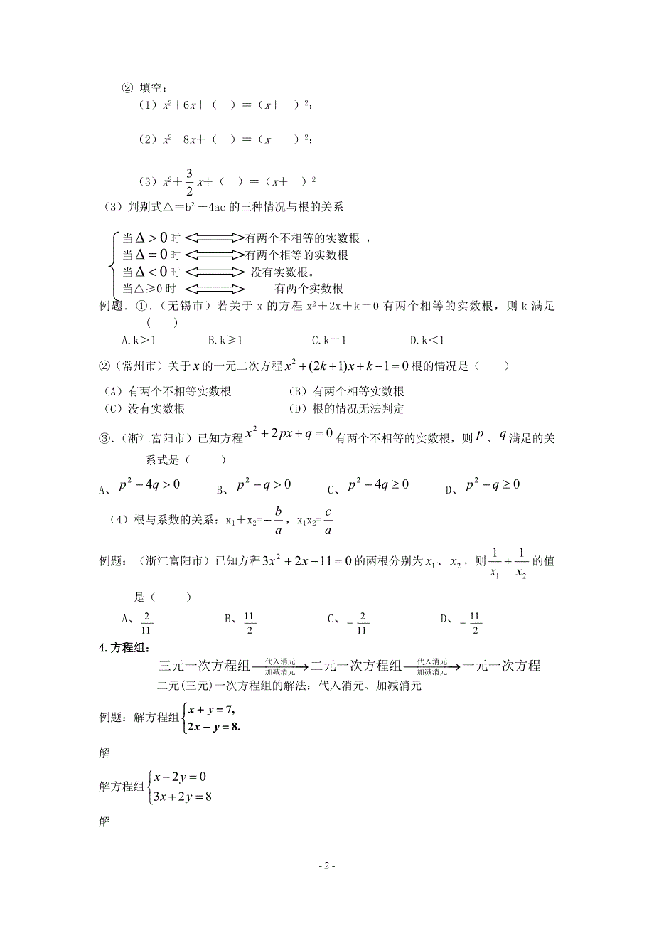 中考数学专题复习资料——方程与不等式_第2页