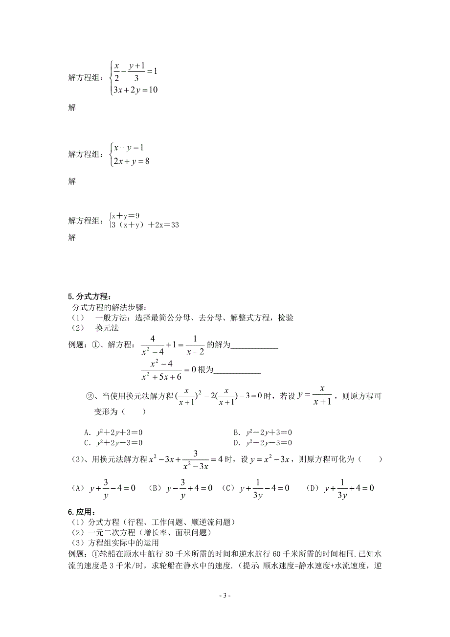 中考数学专题复习资料——方程与不等式_第3页