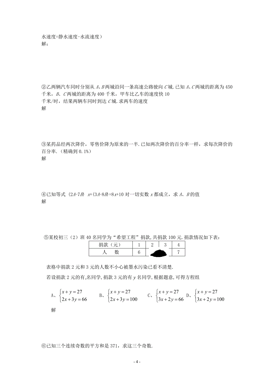 中考数学专题复习资料——方程与不等式_第4页