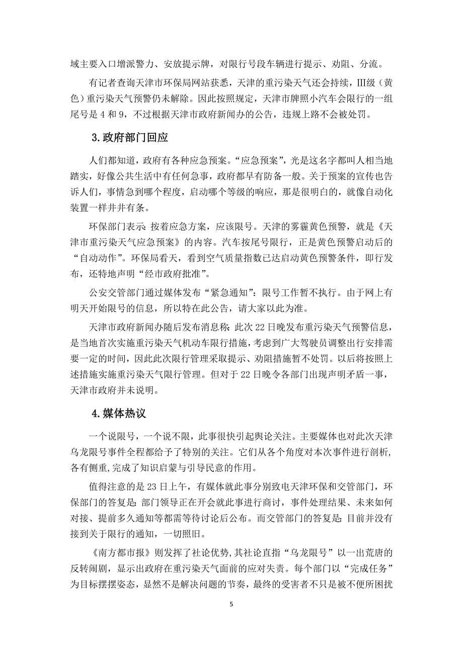 “霾”没的乌龙政策(教学用)_第5页