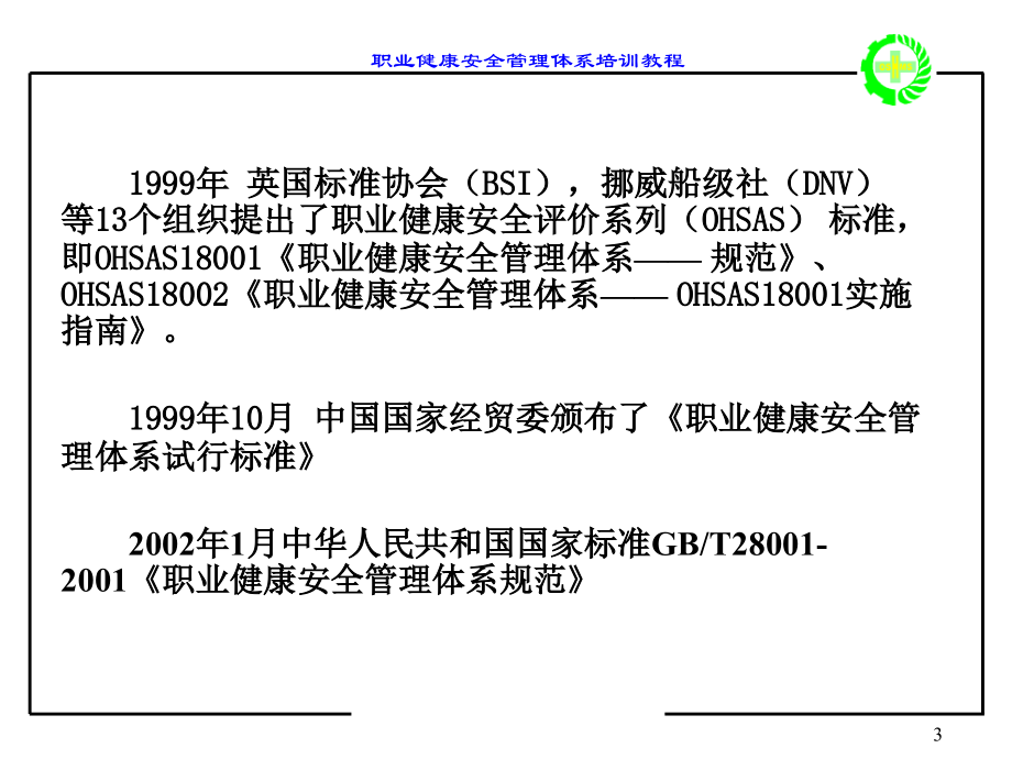 毕业答辩ppt模板-湖南科技大学潇湘学院_第3页