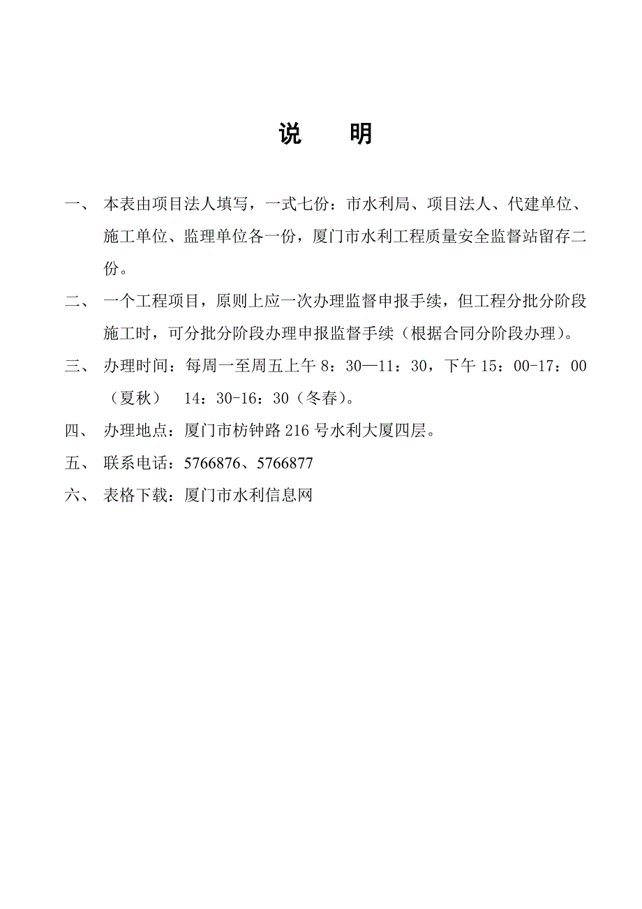 厦门市水利工程质量与安全监督申报表_第2页