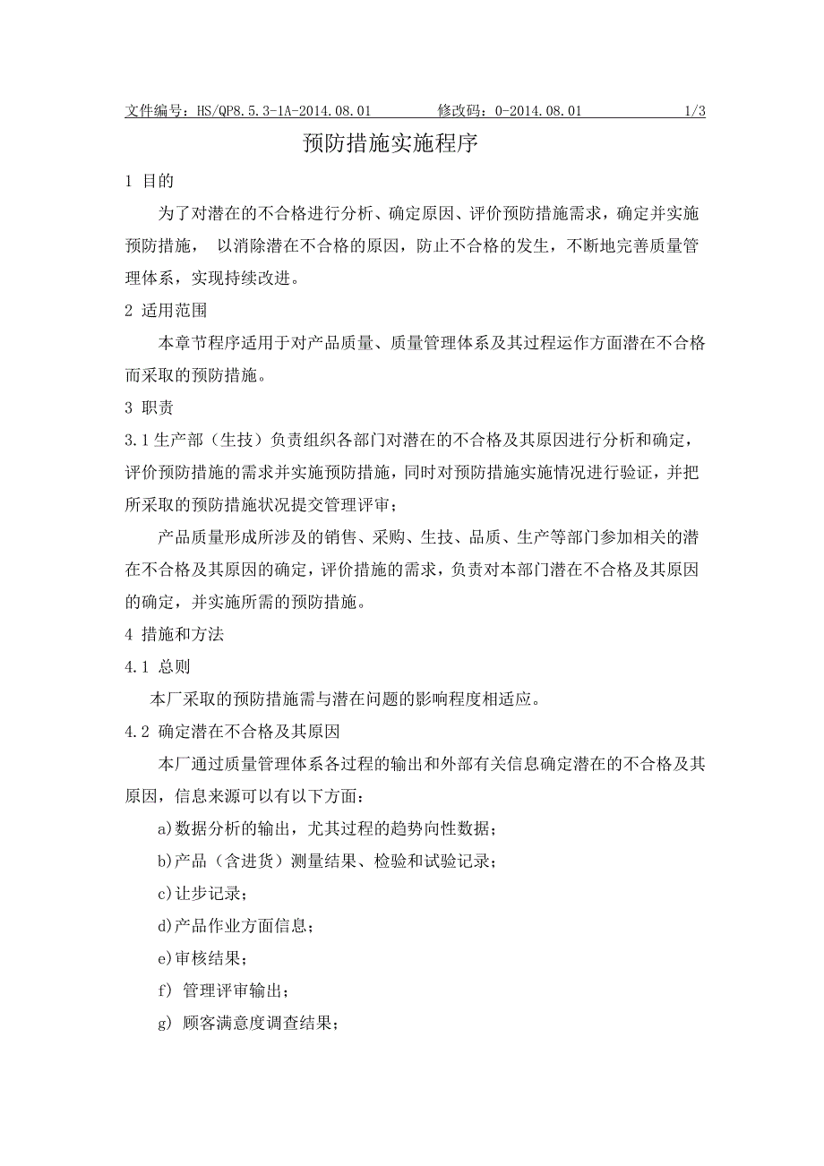 预防措施实施程序(定)-_第1页