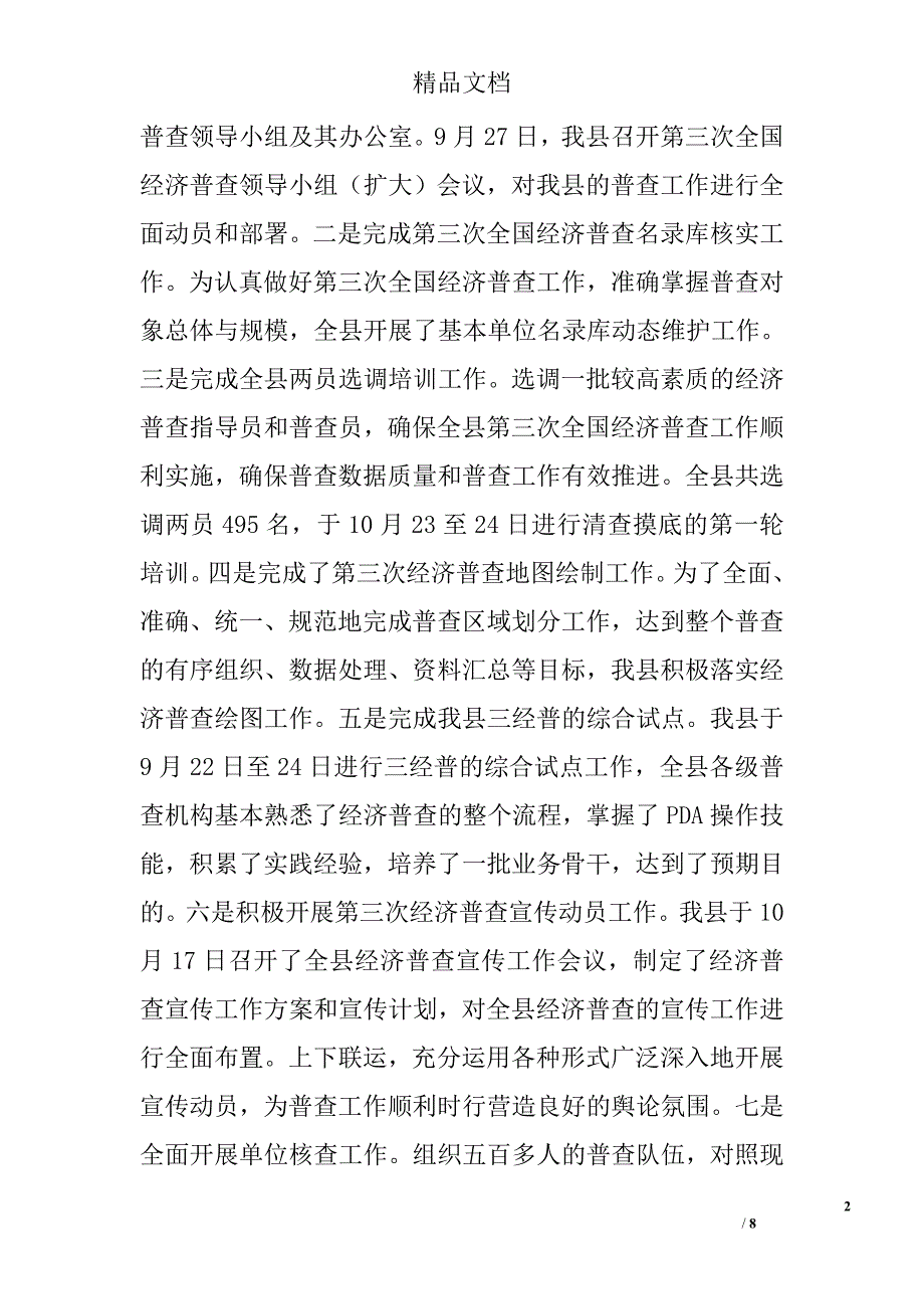 县统计局年度工作总结及工作安排精选_第2页