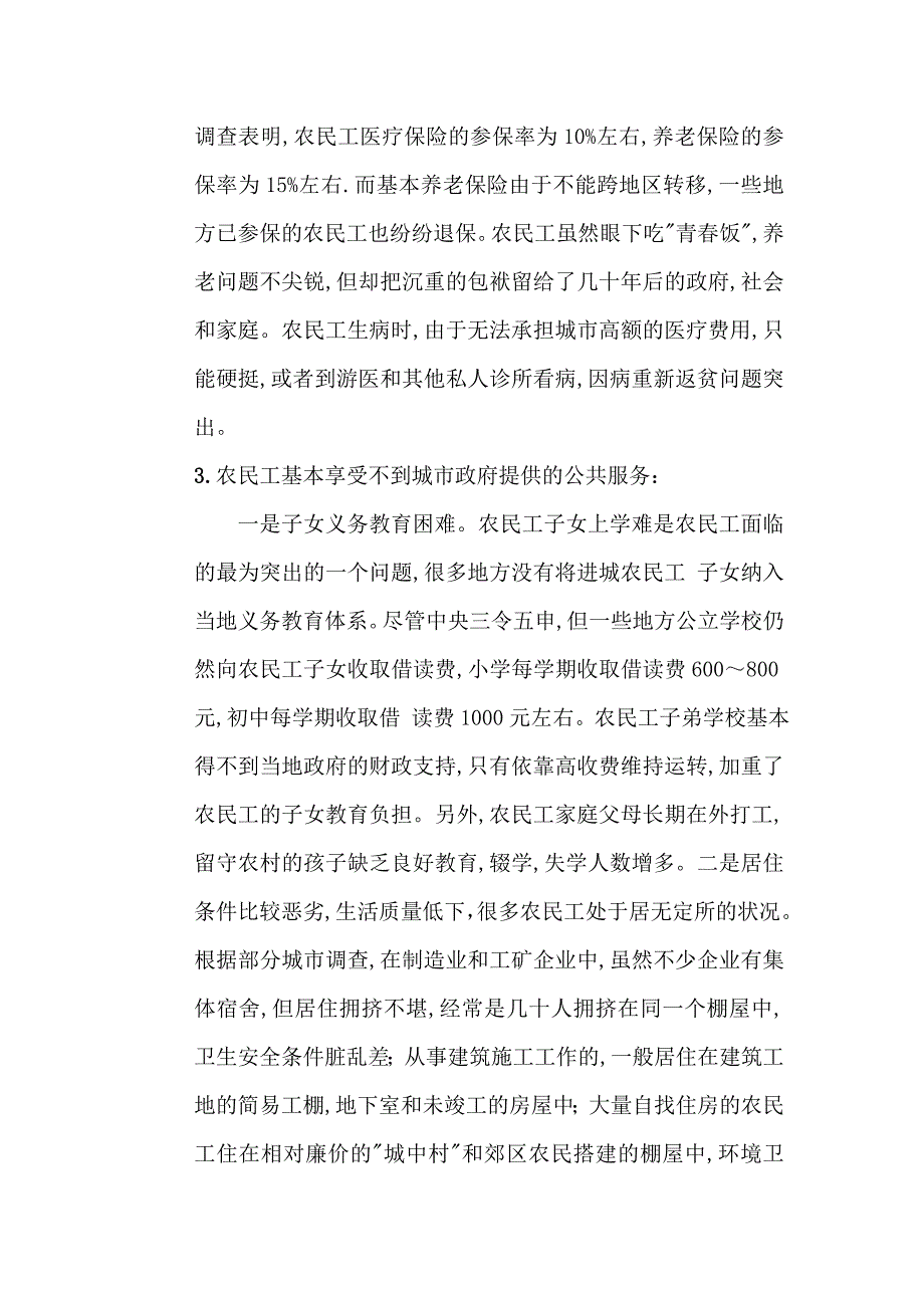 对当代农民工面临的困难分析及解决方案_第4页