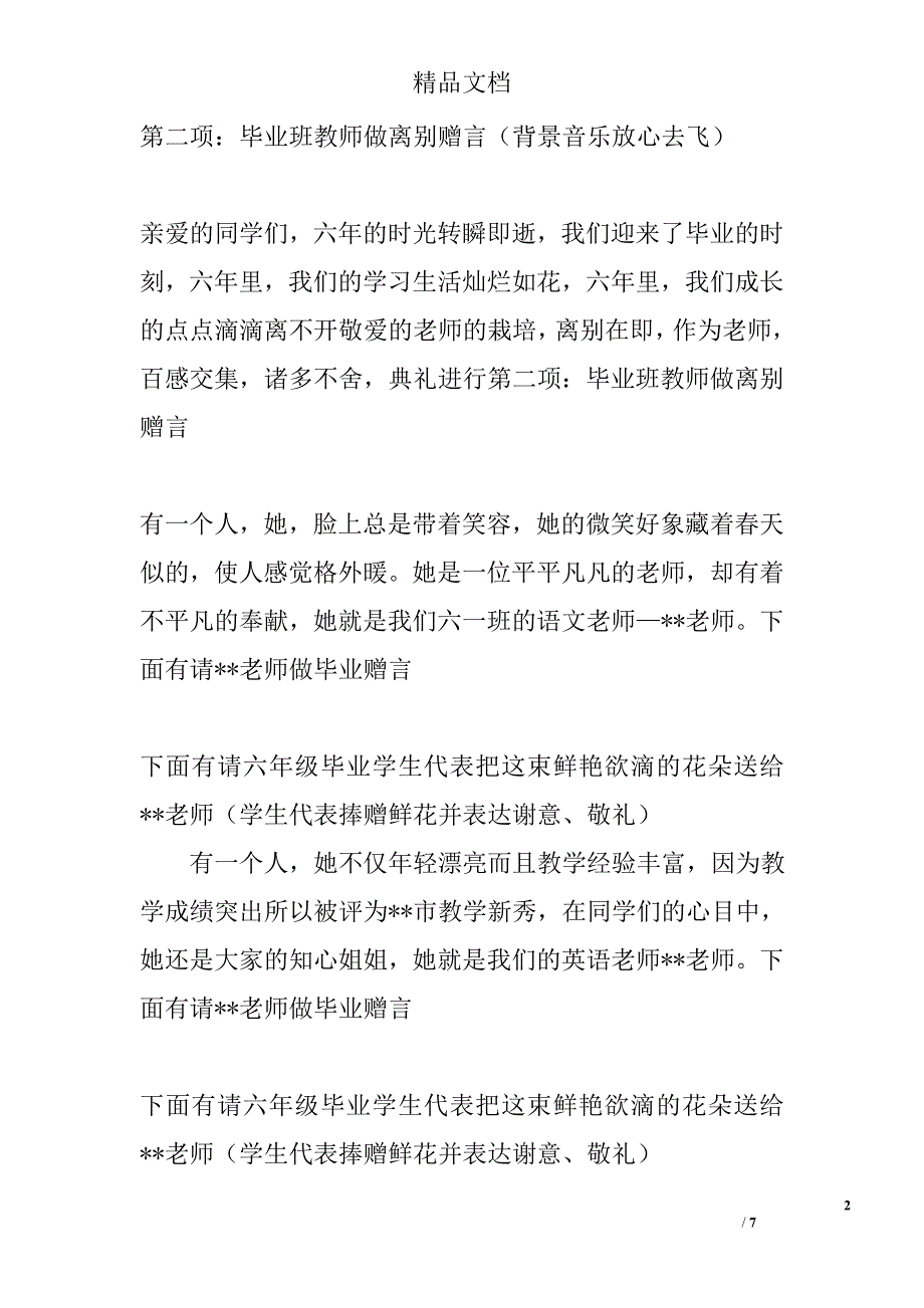 小学毕业主持词精选_第2页