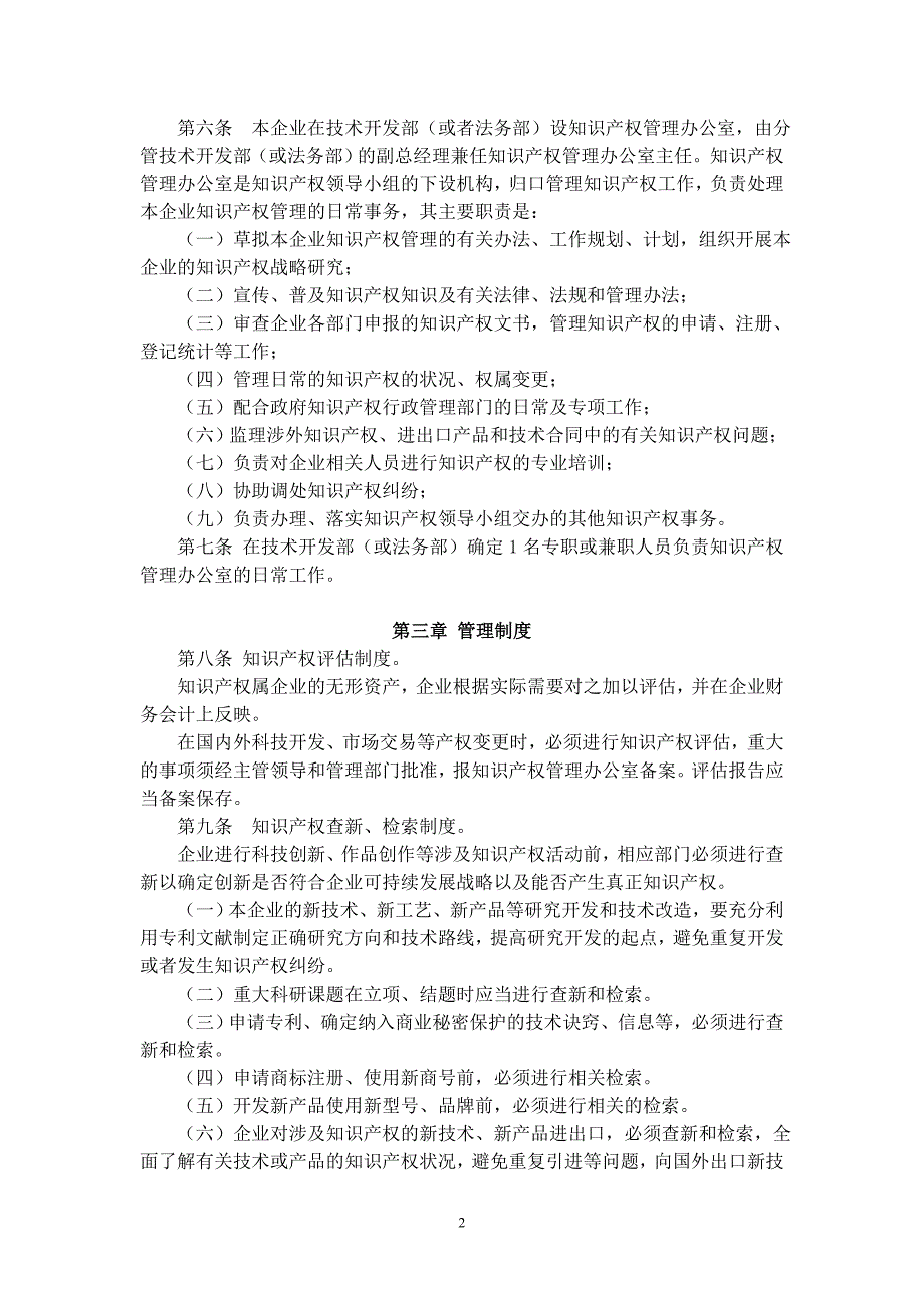 企业知识产权管理办法_第2页