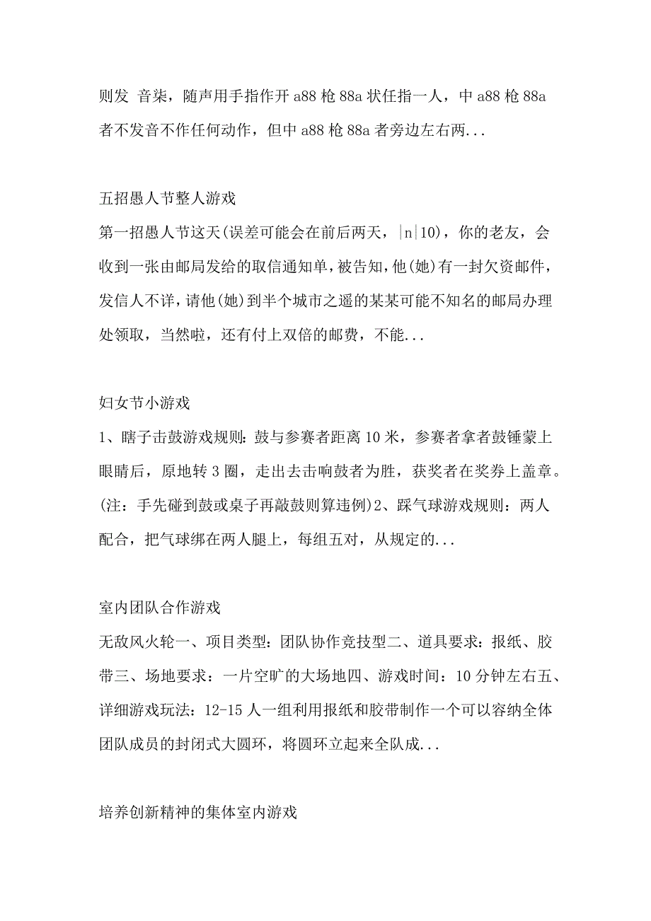 3个鸡年年会创意游戏_第3页