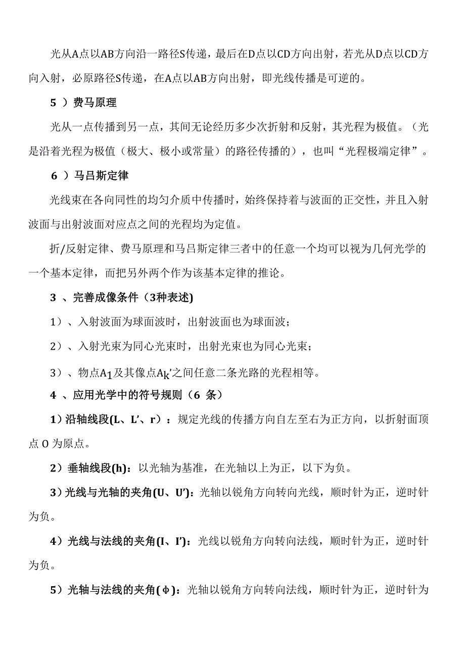 郁道银主编 工程光学(知识点)_第2页