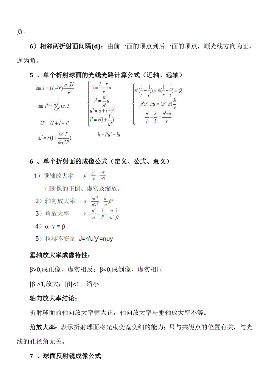 郁道银主编 工程光学(知识点)_第3页