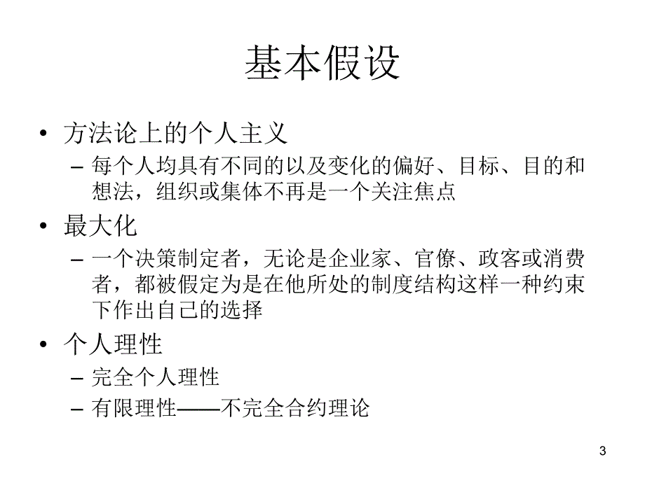 读书笔记  新制度经济学 08.4_第3页