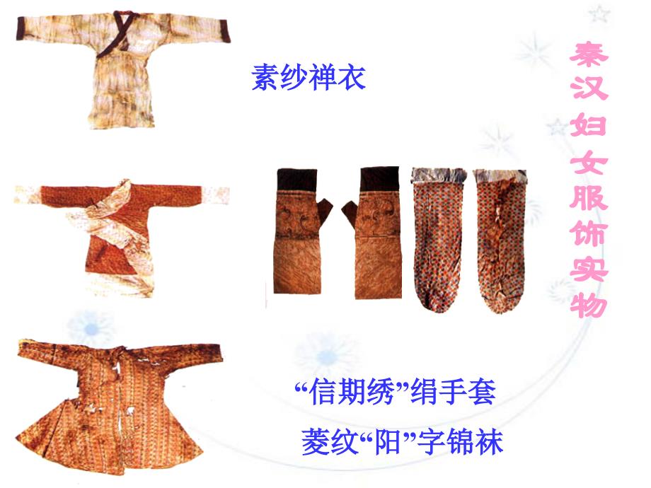 中国古代服装史_第4页